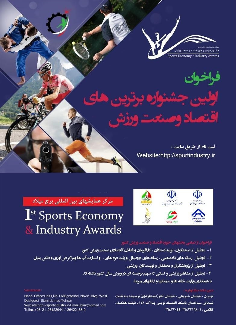 sportindustry-2