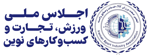 اجلاس ملی ورزش، تجارت و کسب‌و‌کارهای نوین